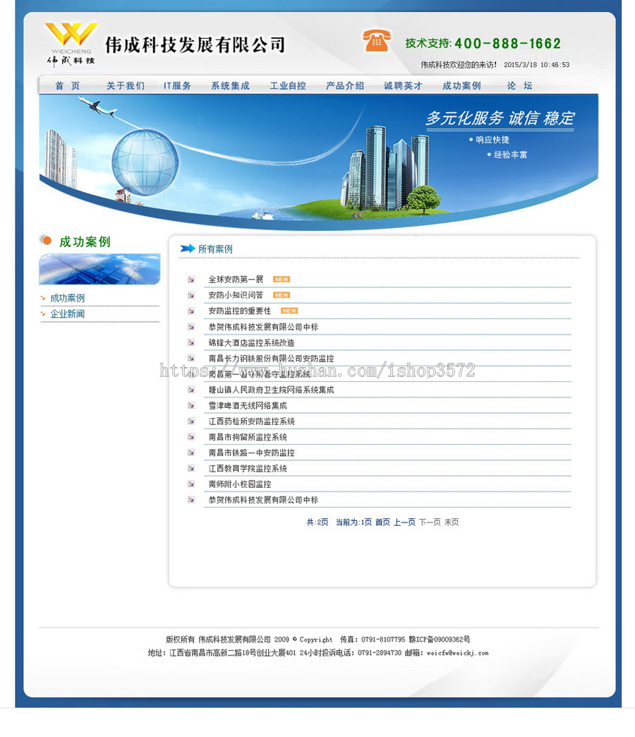 蓝色漂亮带论坛 科技公司企业建站系统ASP网站源码880627 ASP+ACC