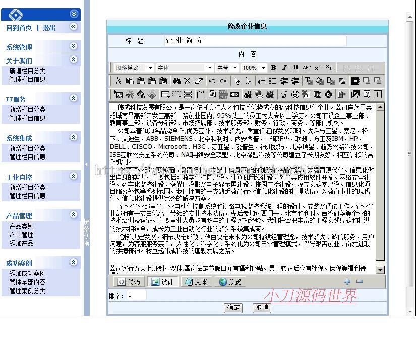 蓝色漂亮带论坛 科技公司企业建站系统ASP网站源码880627 ASP+ACC