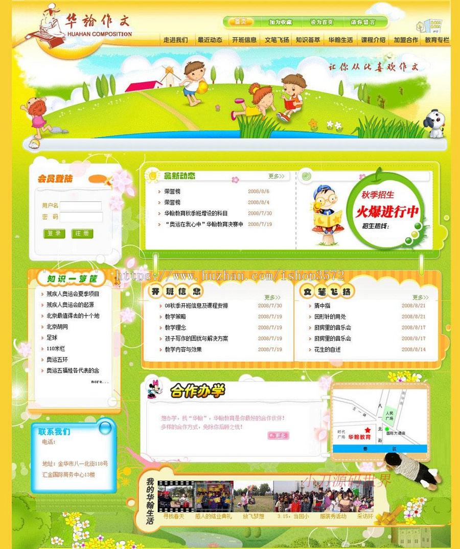 黄色漂亮 小学课外培训网站 教育机构建站系统源码n0420 ASP+ACC