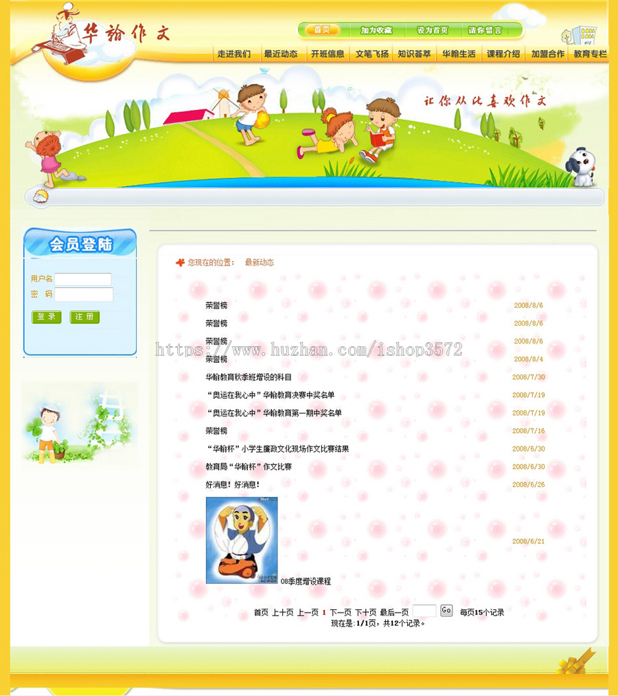 黄色漂亮 小学课外培训网站 教育机构建站系统源码n0420 ASP+ACC