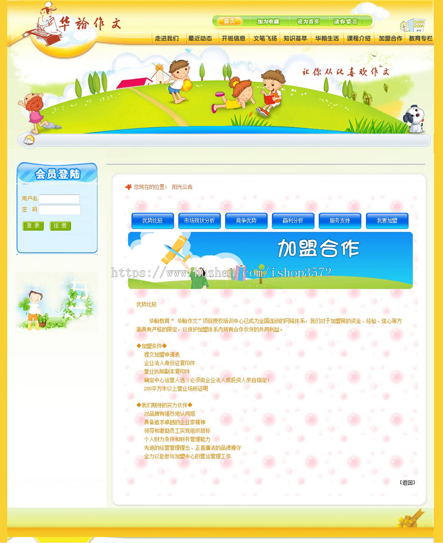 黄色漂亮 小学课外培训网站 教育机构建站系统源码n0420 ASP+ACC