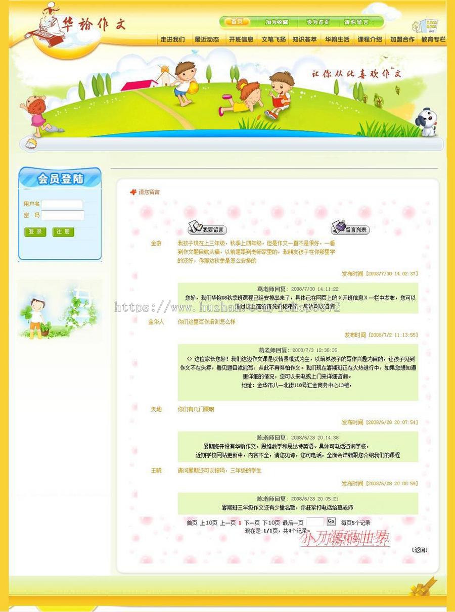 黄色漂亮 小学课外培训网站 教育机构建站系统源码n0420 ASP+ACC