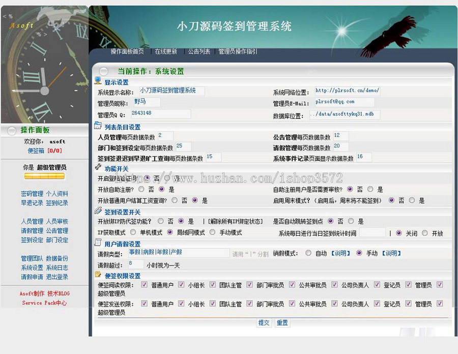 简洁漂亮 企业学校机关通用员工签到系统网站源码nbg04 ASP+ACC 