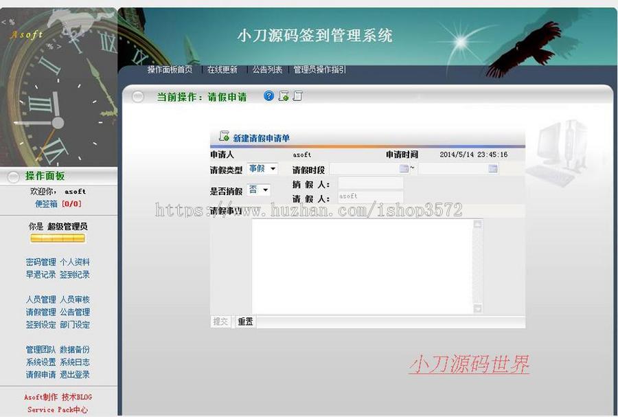 简洁漂亮 企业学校机关通用员工签到系统网站源码nbg04 ASP+ACC 
