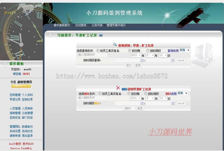 简洁漂亮 企业学校机关通用员工签到系统网站源码nbg04 ASP+ACC 