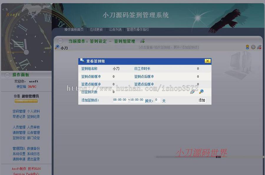 简洁漂亮 企业学校机关通用员工签到系统网站源码nbg04 ASP+ACC 