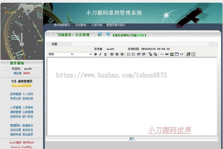 简洁漂亮 企业学校机关通用员工签到系统网站源码nbg04 ASP+ACC 