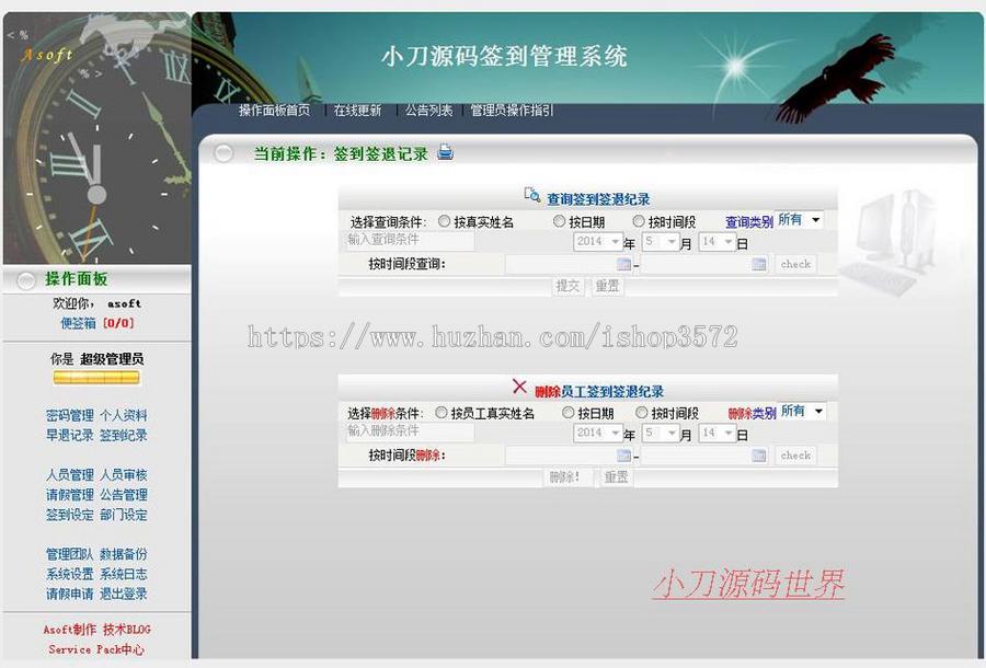 简洁漂亮 企业学校机关通用员工签到系统网站源码nbg04 ASP+ACC 