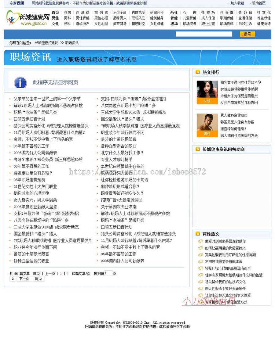 动易可生成静态 大型健康医学信息资讯门户网站源码njk07 ASP+ACC