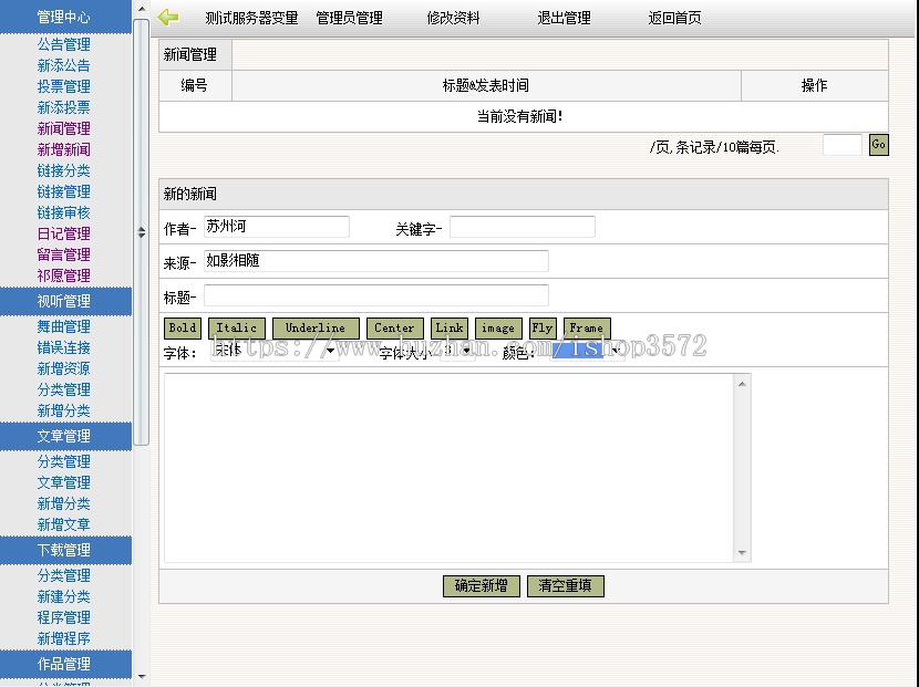 黑色无论坛 个人综合性音乐文章管理系统网站源码03-07 ASP+ACC
