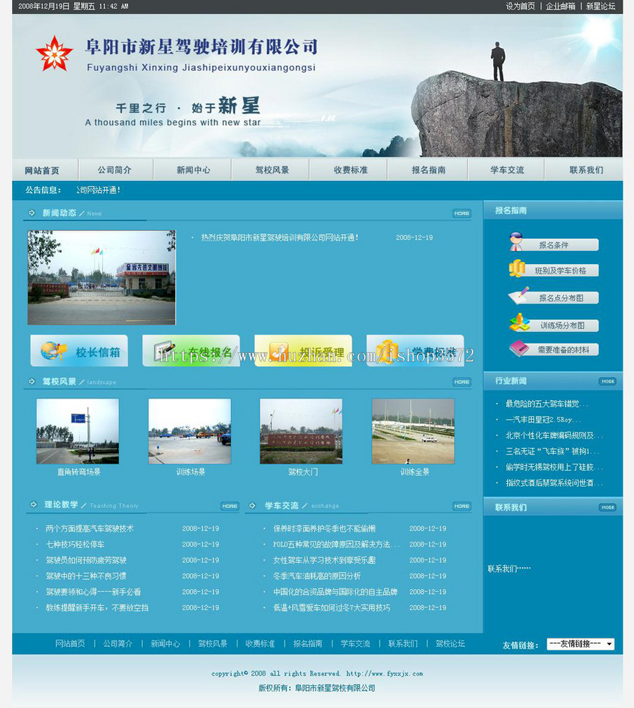蓝色带论坛 汽车驾驶培训学校驾校网站建站源码05-19 ASP+ACC