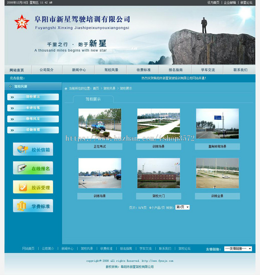 蓝色带论坛 汽车驾驶培训学校驾校网站建站源码05-19 ASP+ACC
