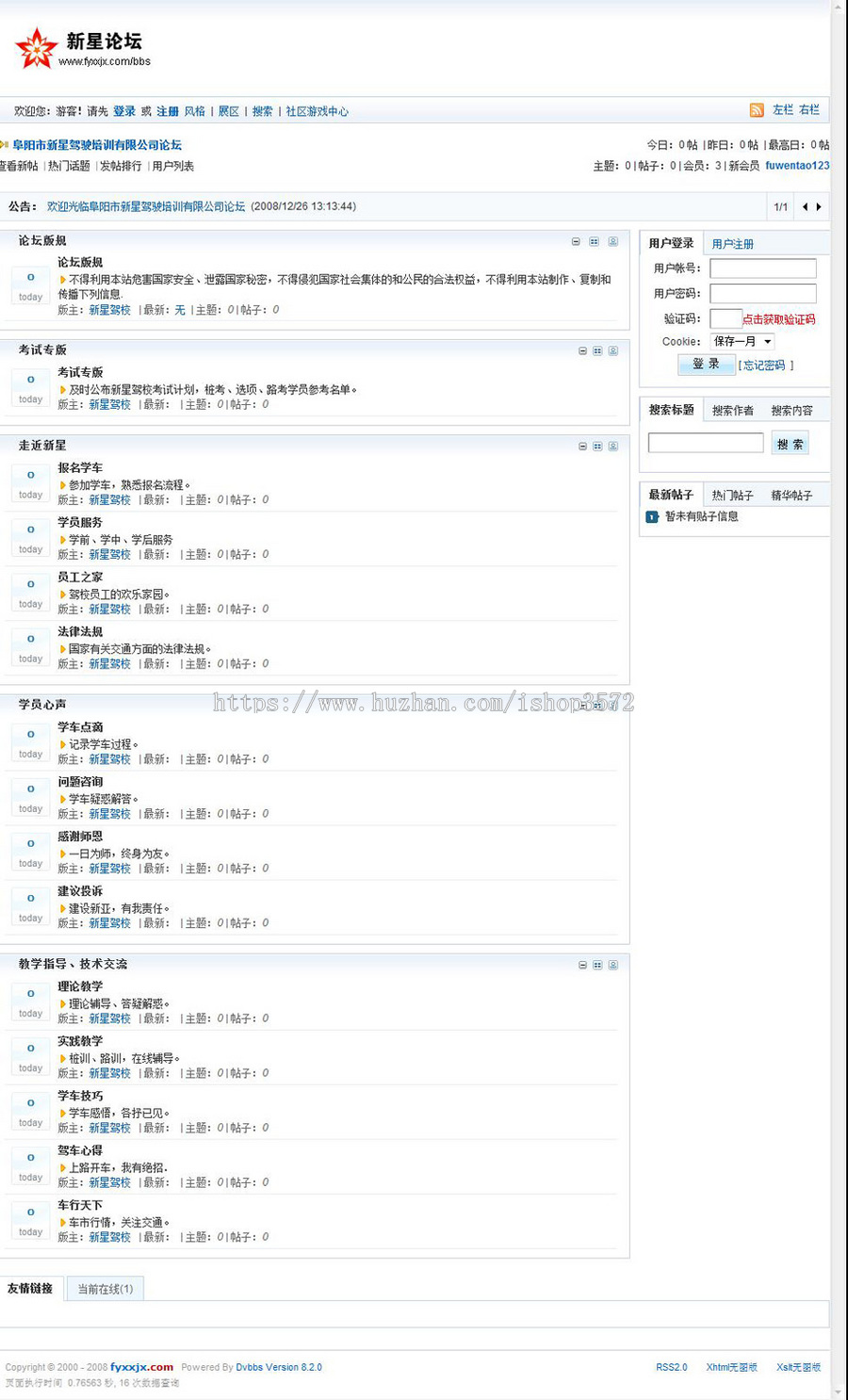 蓝色带论坛 汽车驾驶培训学校驾校网站建站源码05-19 ASP+ACC