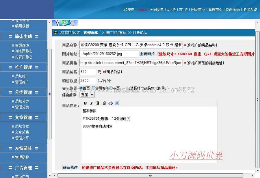 带后台生成静态 手机单品推广淘宝客系统网站源码XYM329 ASP+ACC