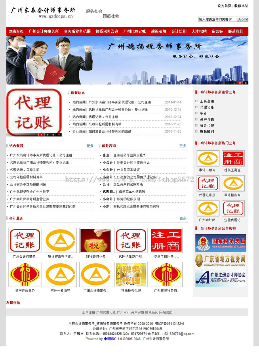 会计师事务所会计服务机构建站系统ASP网站源码XYM488 ASP+ACCESS 