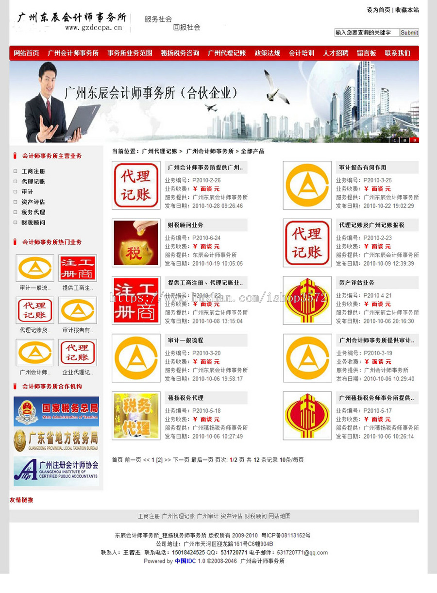 会计师事务所会计服务机构建站系统ASP网站源码XYM488 ASP+ACCESS 