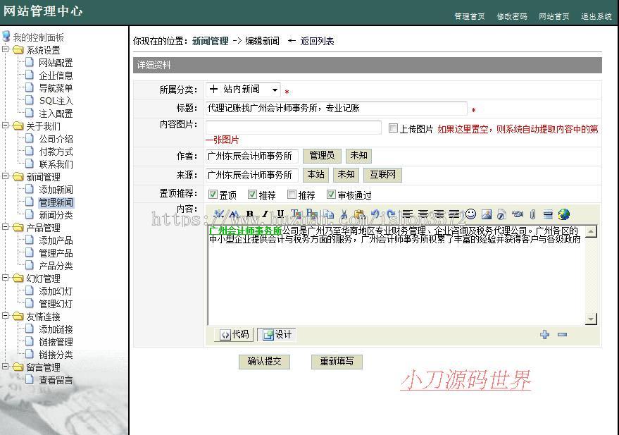 会计师事务所会计服务机构建站系统ASP网站源码XYM488 ASP+ACCESS 