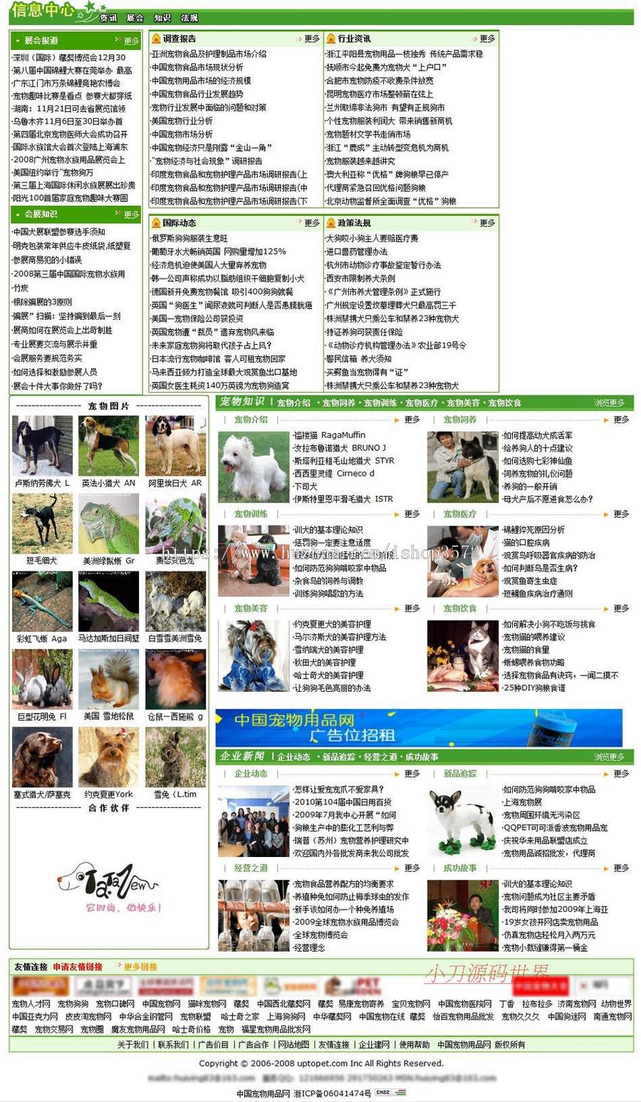 大型宠物用品行业信息平台B2B商务门户系统网站源码nsh10 ASP+ACC