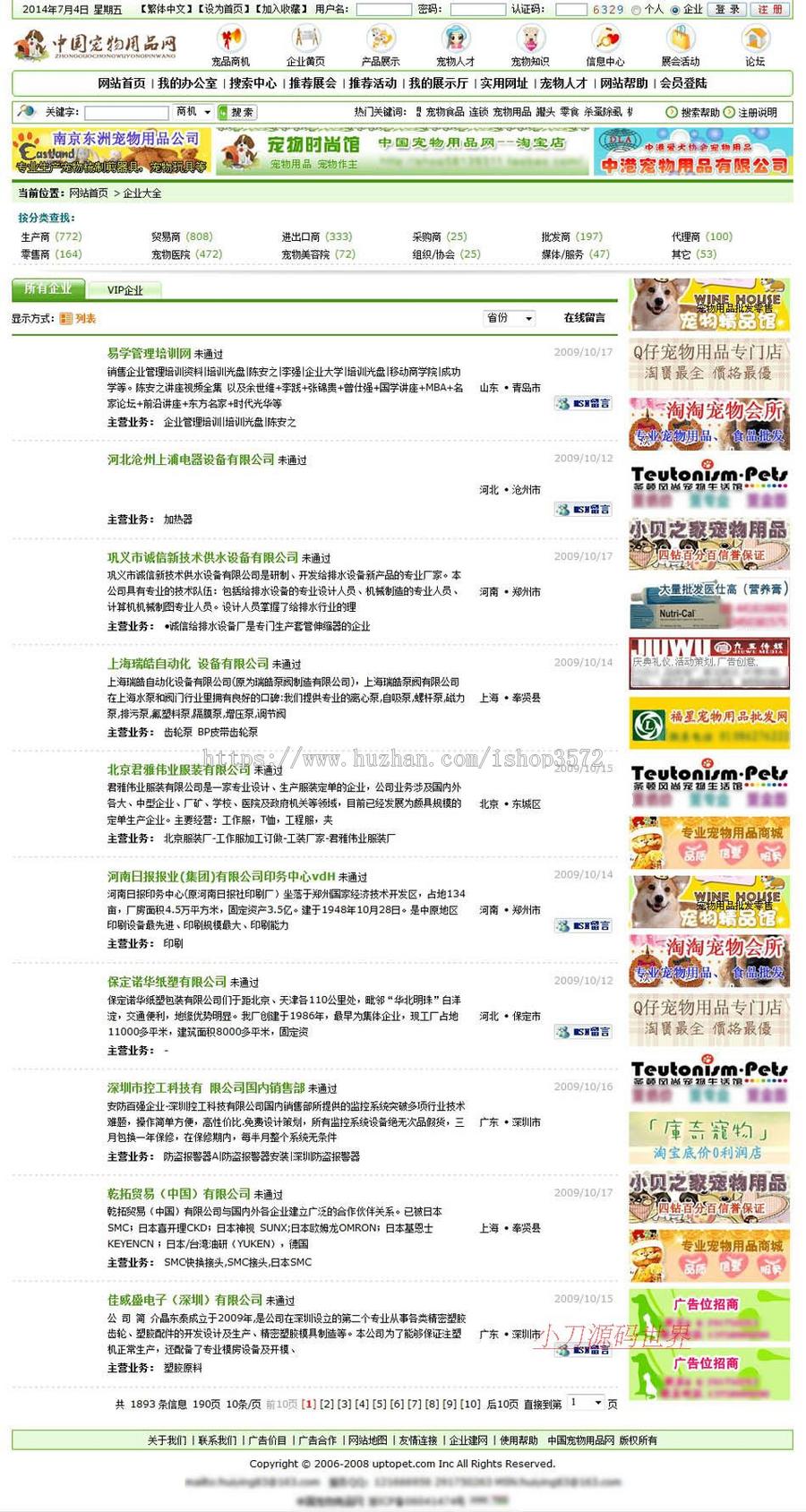 大型宠物用品行业信息平台B2B商务门户系统网站源码nsh10 ASP+ACC