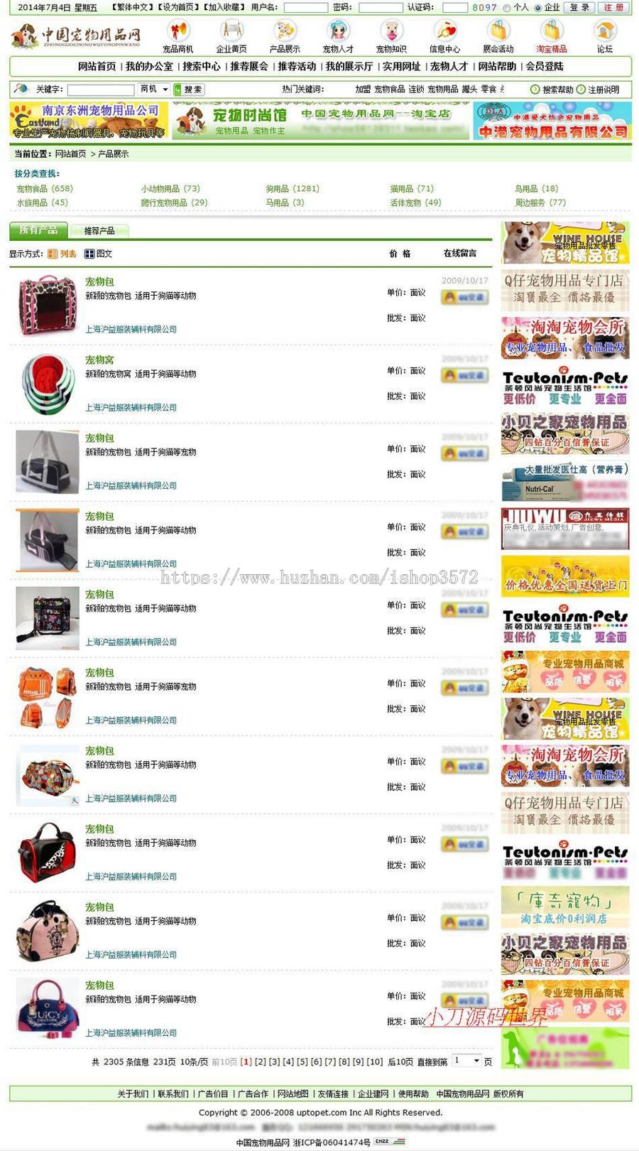 大型宠物用品行业信息平台B2B商务门户系统网站源码nsh10 ASP+ACC