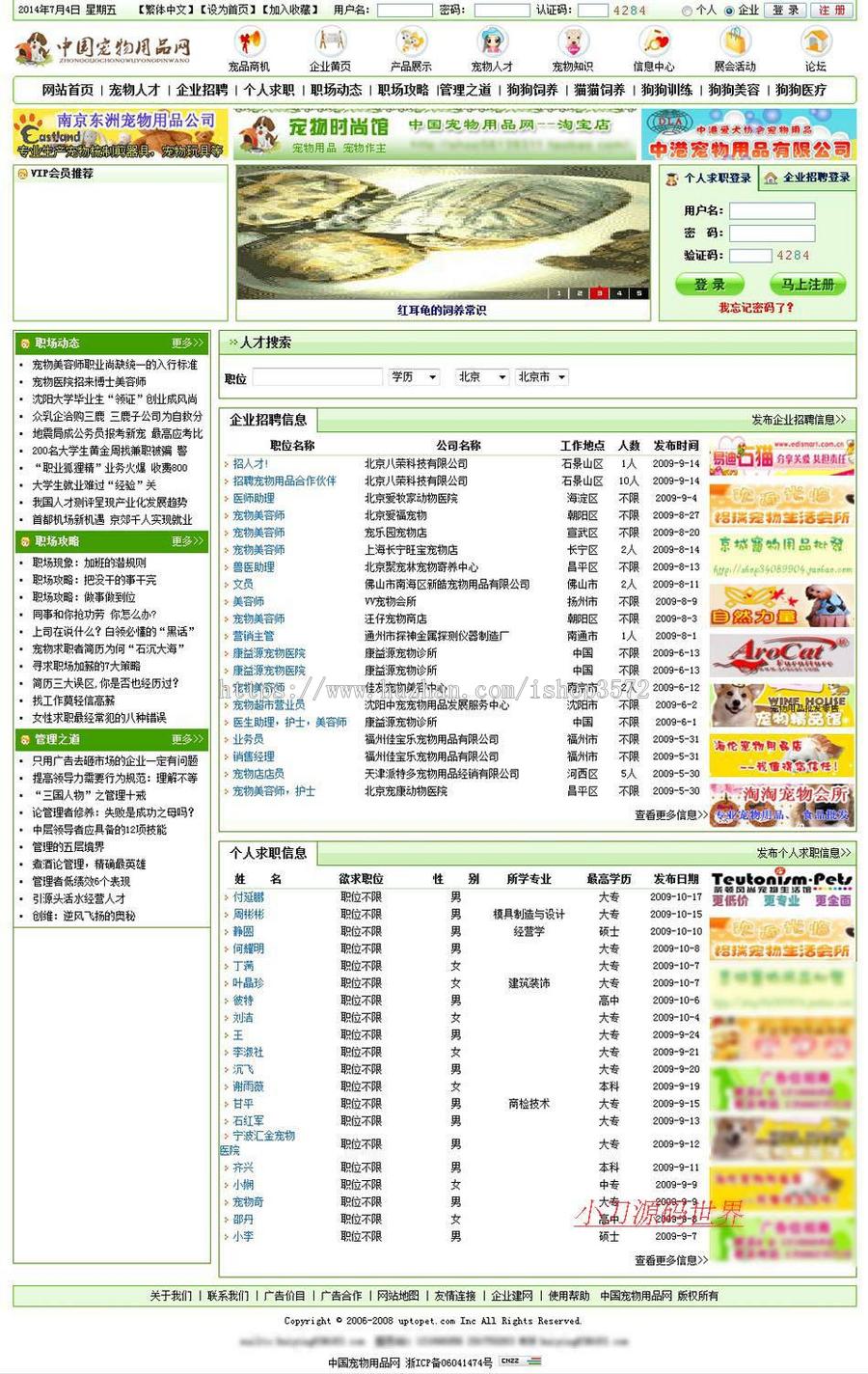 大型宠物用品行业信息平台B2B商务门户系统网站源码nsh10 ASP+ACC