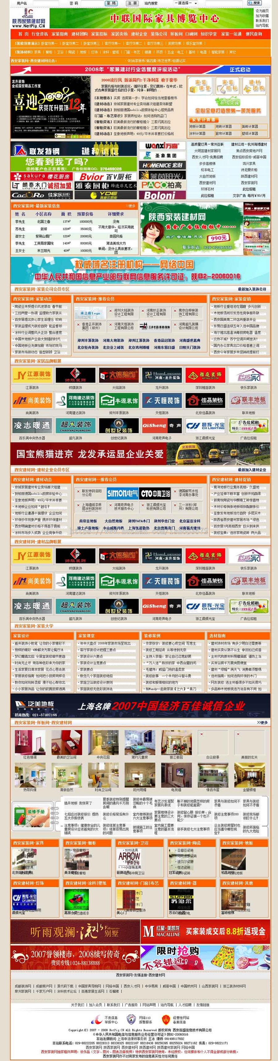 带论坛 大型地方装修建材行业综合信息门户网站源码nfc17 ASP+ACC