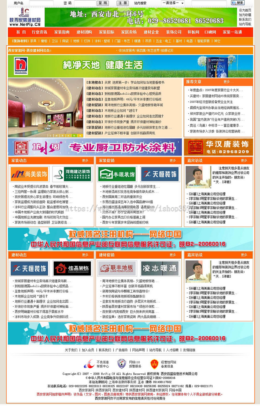 带论坛 大型地方装修建材行业综合信息门户网站源码nfc17 ASP+ACC