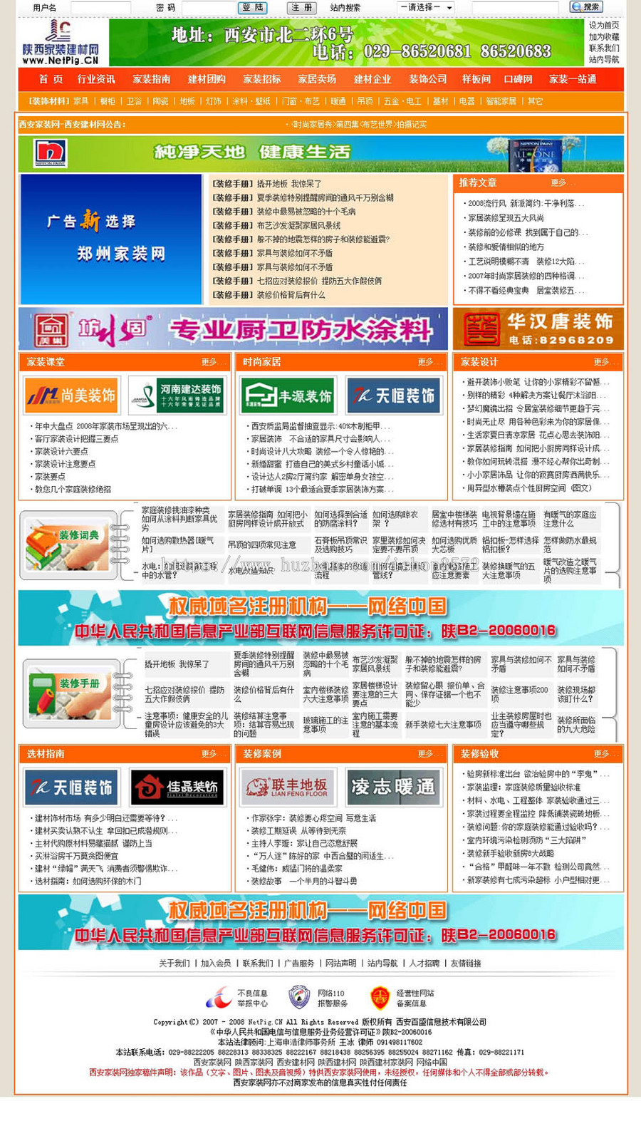 带论坛 大型地方装修建材行业综合信息门户网站源码nfc17 ASP+ACC