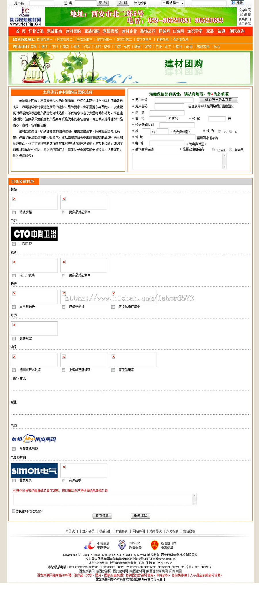 带论坛 大型地方装修建材行业综合信息门户网站源码nfc17 ASP+ACC