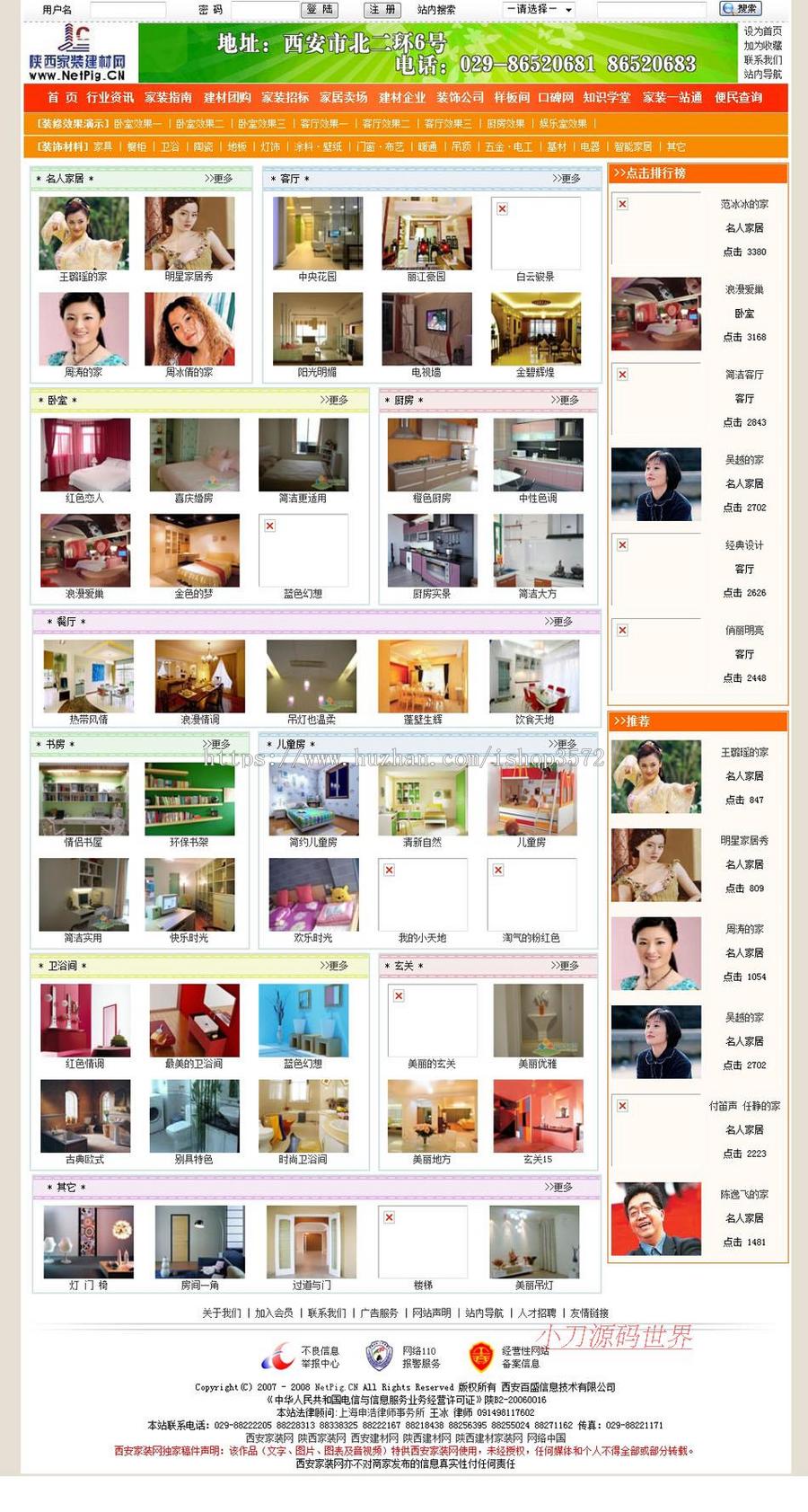 带论坛 大型地方装修建材行业综合信息门户网站源码nfc17 ASP+ACC