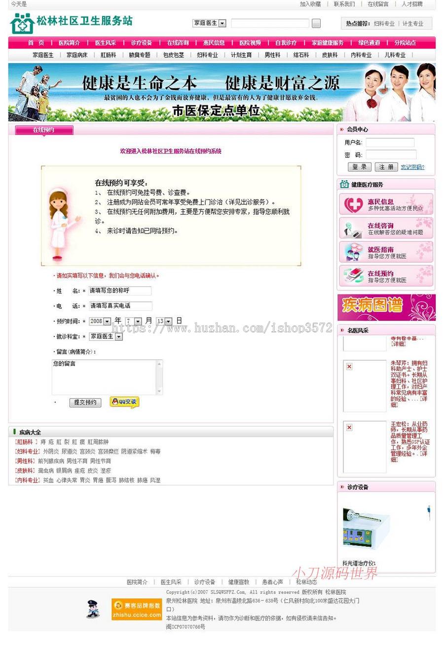 可在线预约 社区卫生服务站医院医疗机构网站源码njk04 ASP+ACC