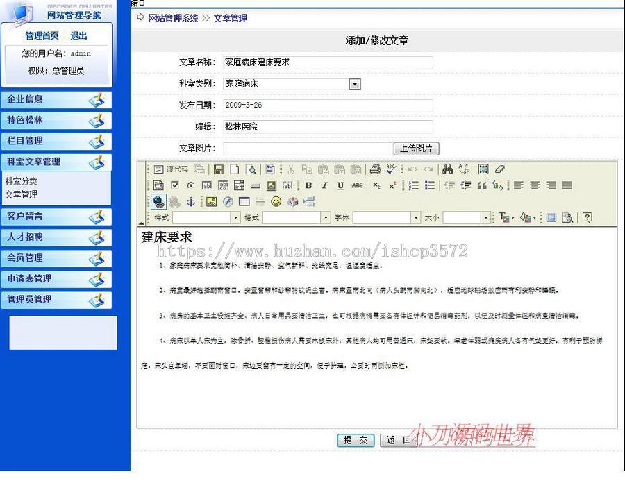 可在线预约 社区卫生服务站医院医疗机构网站源码njk04 ASP+ACC