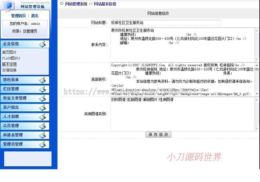 可在线预约 社区卫生服务站医院医疗机构网站源码njk04 ASP+ACC