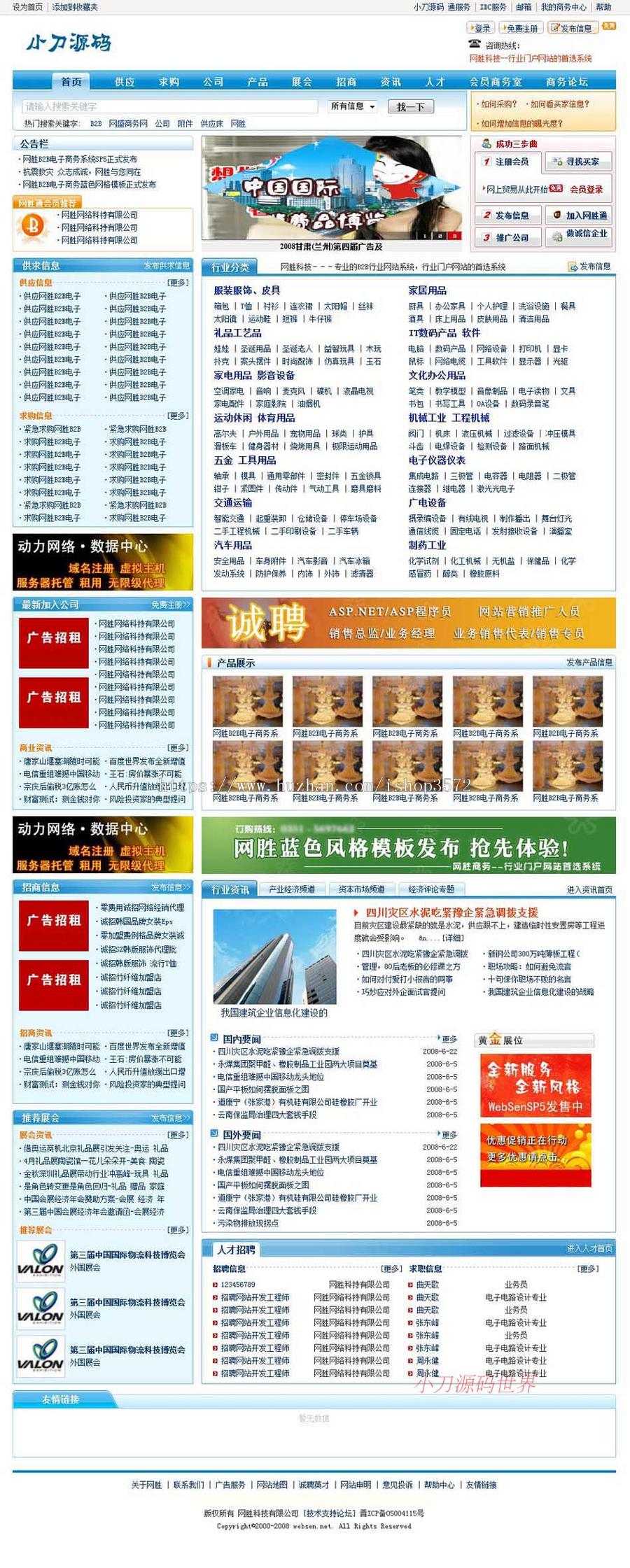 带论坛可生成静态 大型B2B通用行业信息门户网站源码03-36 ASP+AC