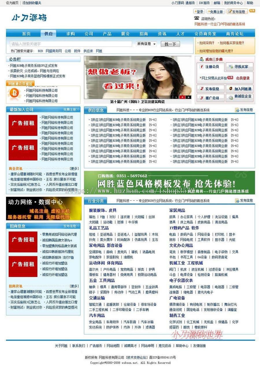 带论坛可生成静态 大型B2B通用行业信息门户网站源码03-36 ASP+AC