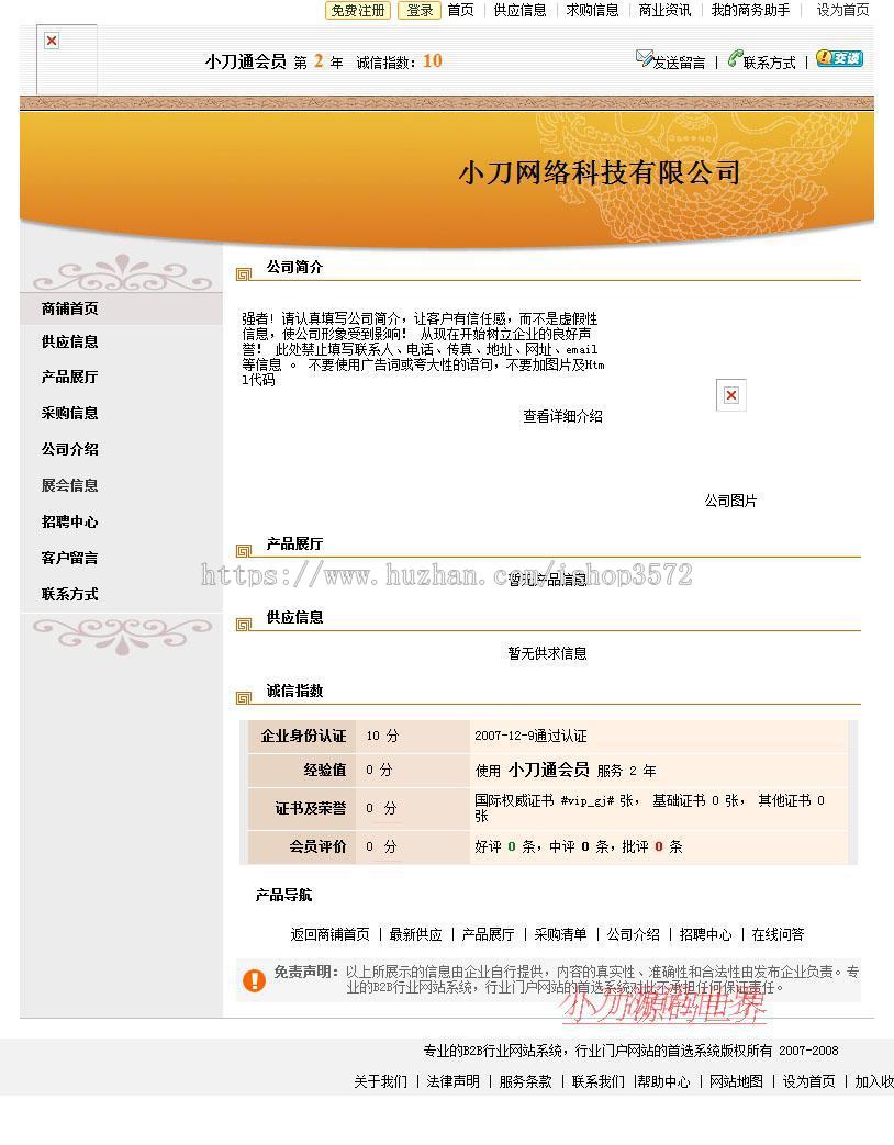 带论坛可生成静态 大型B2B通用行业信息门户网站源码03-36 ASP+AC