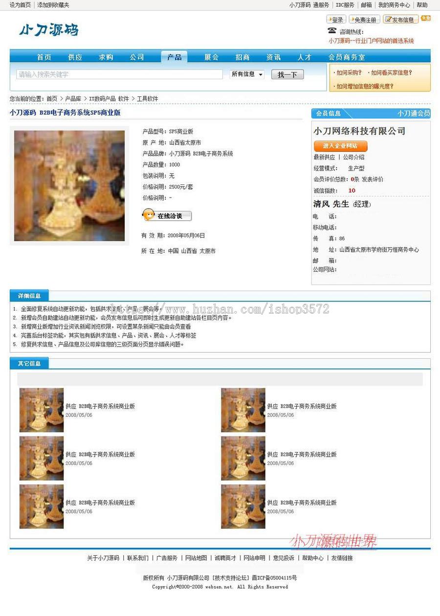 带论坛可生成静态 大型B2B通用行业信息门户网站源码03-36 ASP+AC