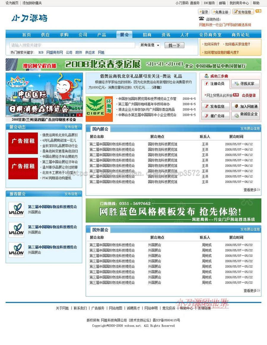 带论坛可生成静态 大型B2B通用行业信息门户网站源码03-36 ASP+AC