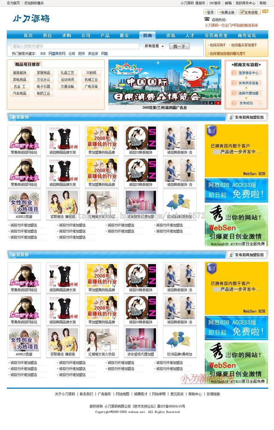 带论坛可生成静态 大型B2B通用行业信息门户网站源码03-36 ASP+AC