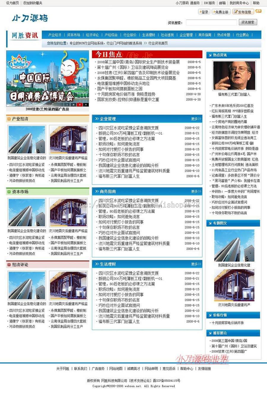 带论坛可生成静态 大型B2B通用行业信息门户网站源码03-36 ASP+AC