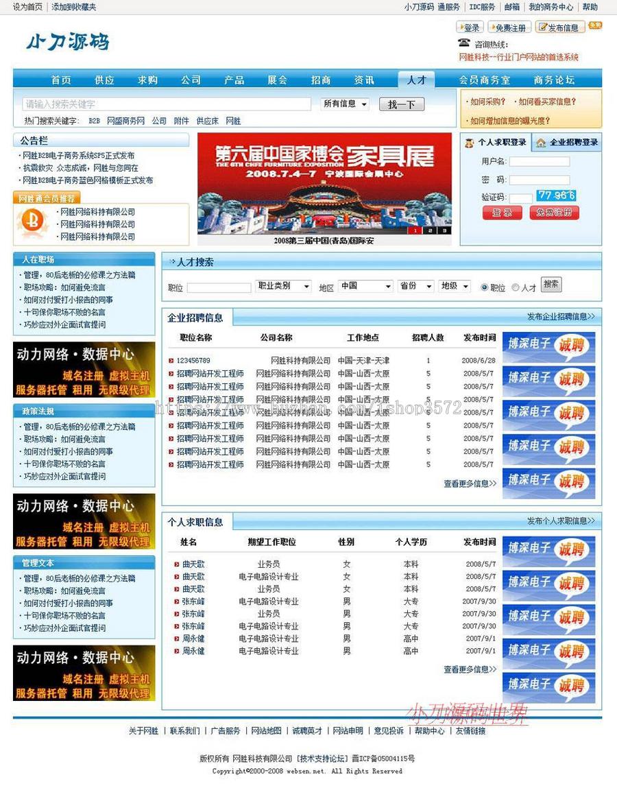 带论坛可生成静态 大型B2B通用行业信息门户网站源码03-36 ASP+AC