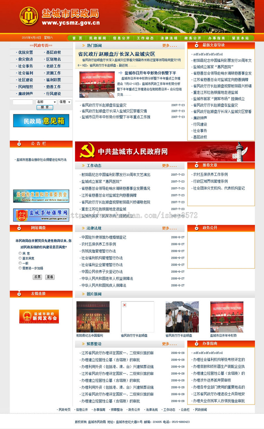 红色可生成静态 民政局网站 政府部门建站系统源码880929 ASP+ACC