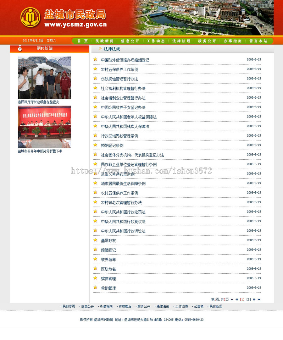 红色可生成静态 民政局网站 政府部门建站系统源码880929 ASP+ACC