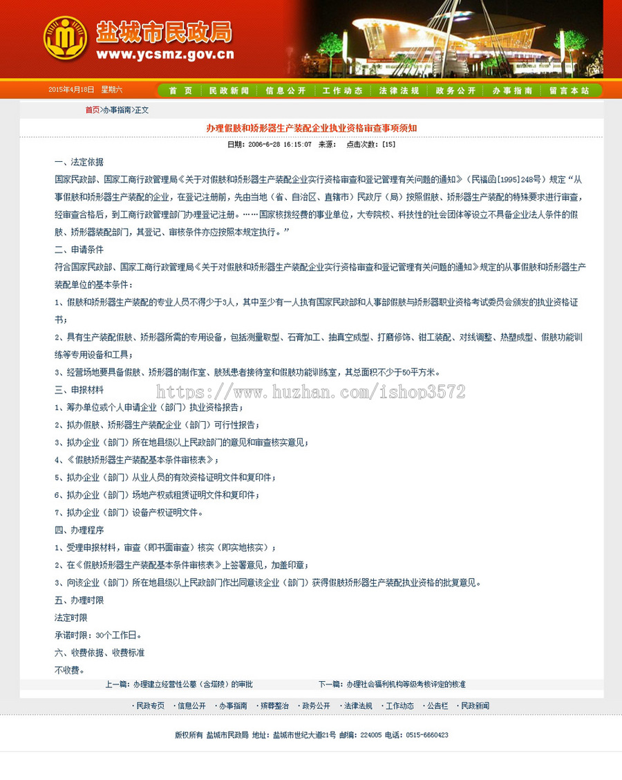 红色可生成静态 民政局网站 政府部门建站系统源码880929 ASP+ACC