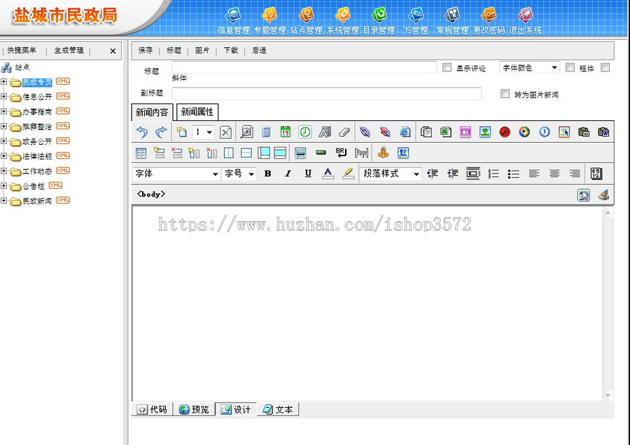 红色可生成静态 民政局网站 政府部门建站系统源码880929 ASP+ACC