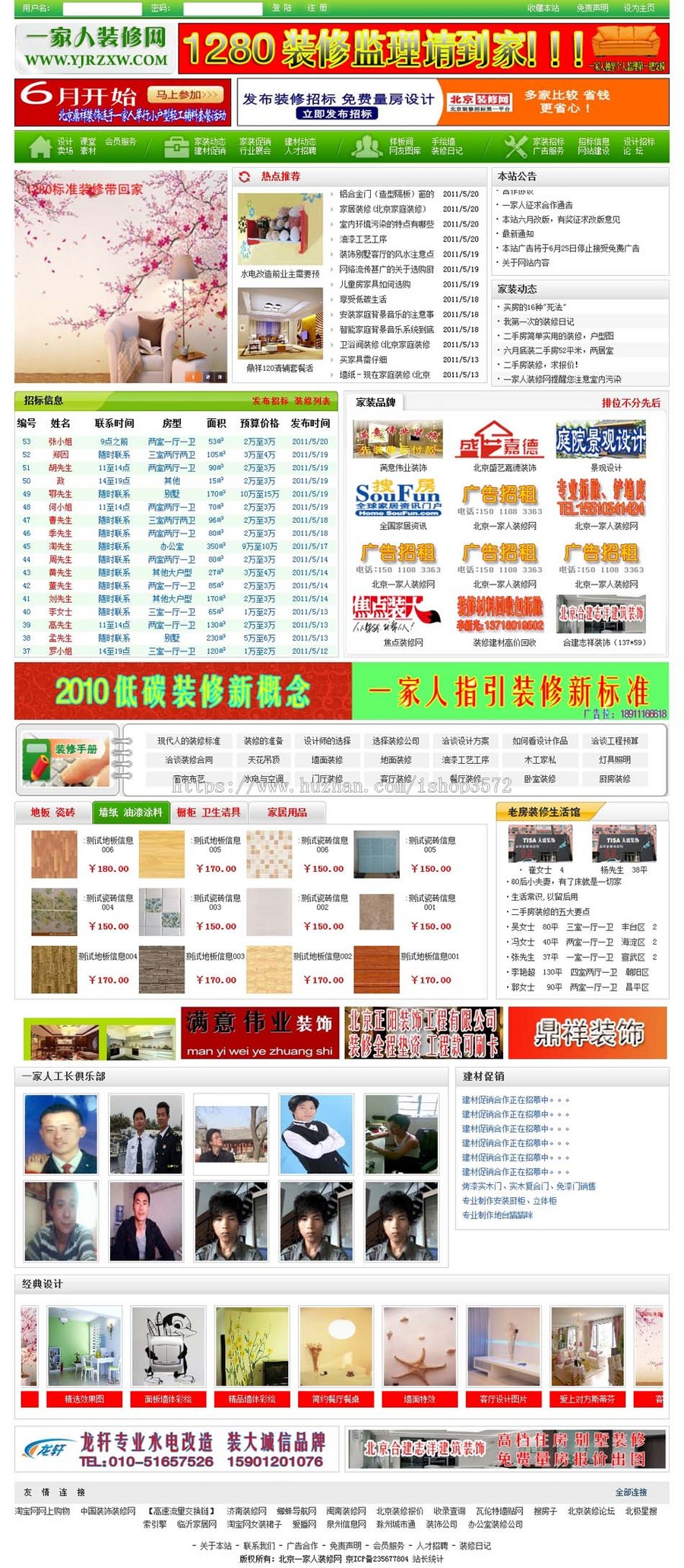 带论坛 装修建材招标平台家装信息门户系统网站源码nfc13 ASP+ACC