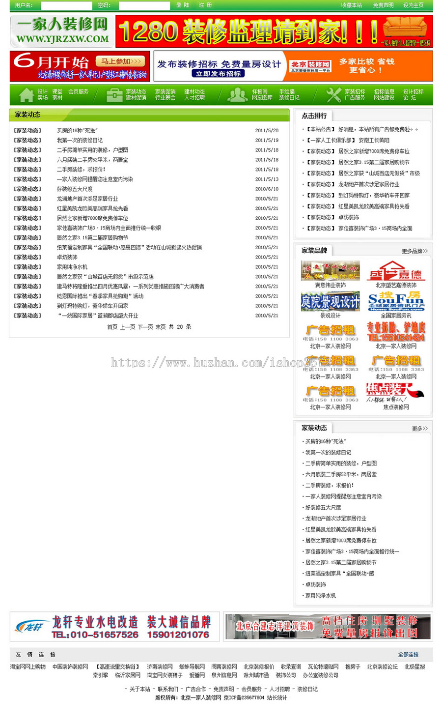 带论坛 装修建材招标平台家装信息门户系统网站源码nfc13 ASP+ACC