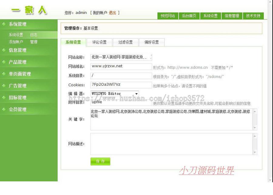 带论坛 装修建材招标平台家装信息门户系统网站源码nfc13 ASP+ACC