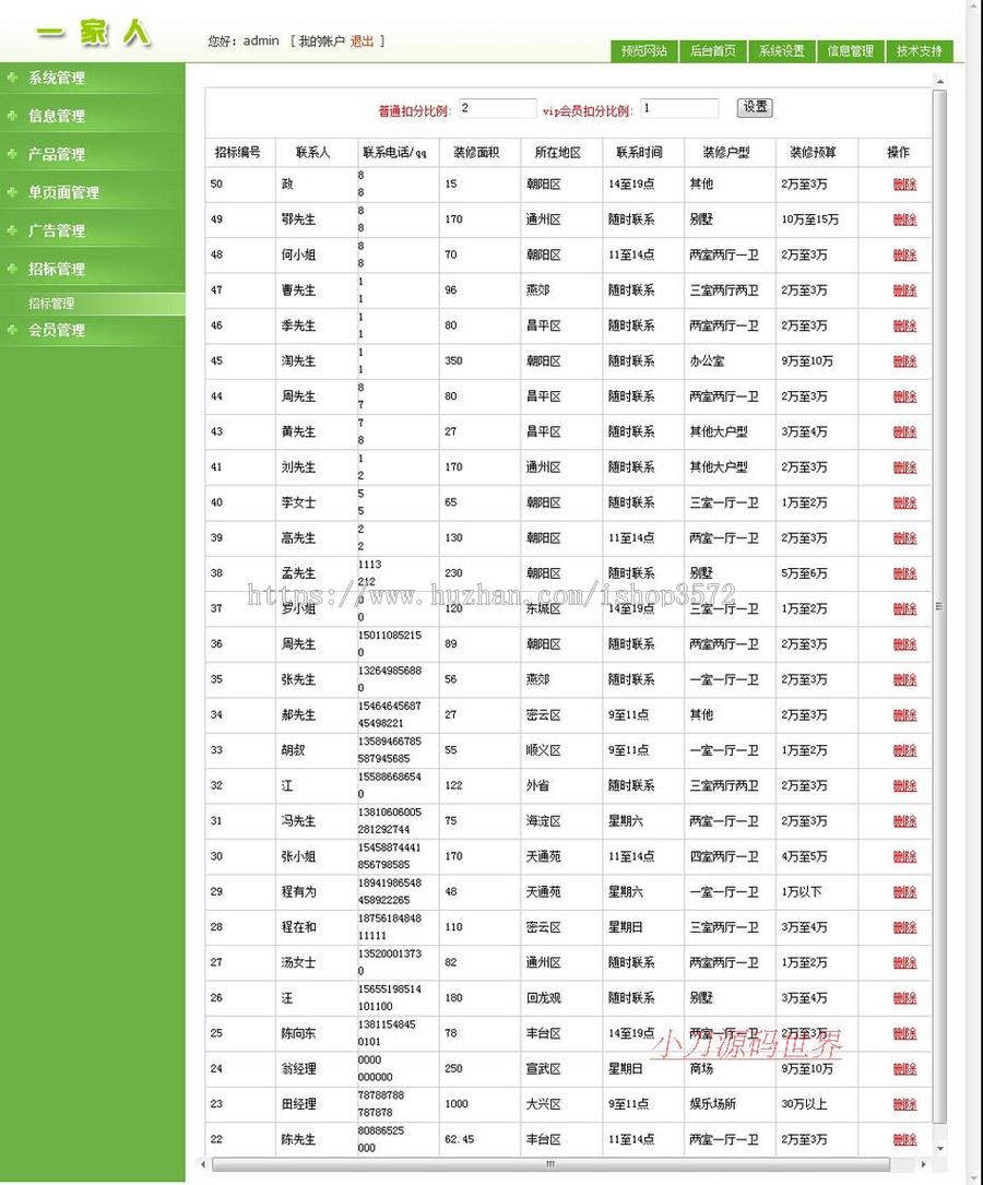 带论坛 装修建材招标平台家装信息门户系统网站源码nfc13 ASP+ACC