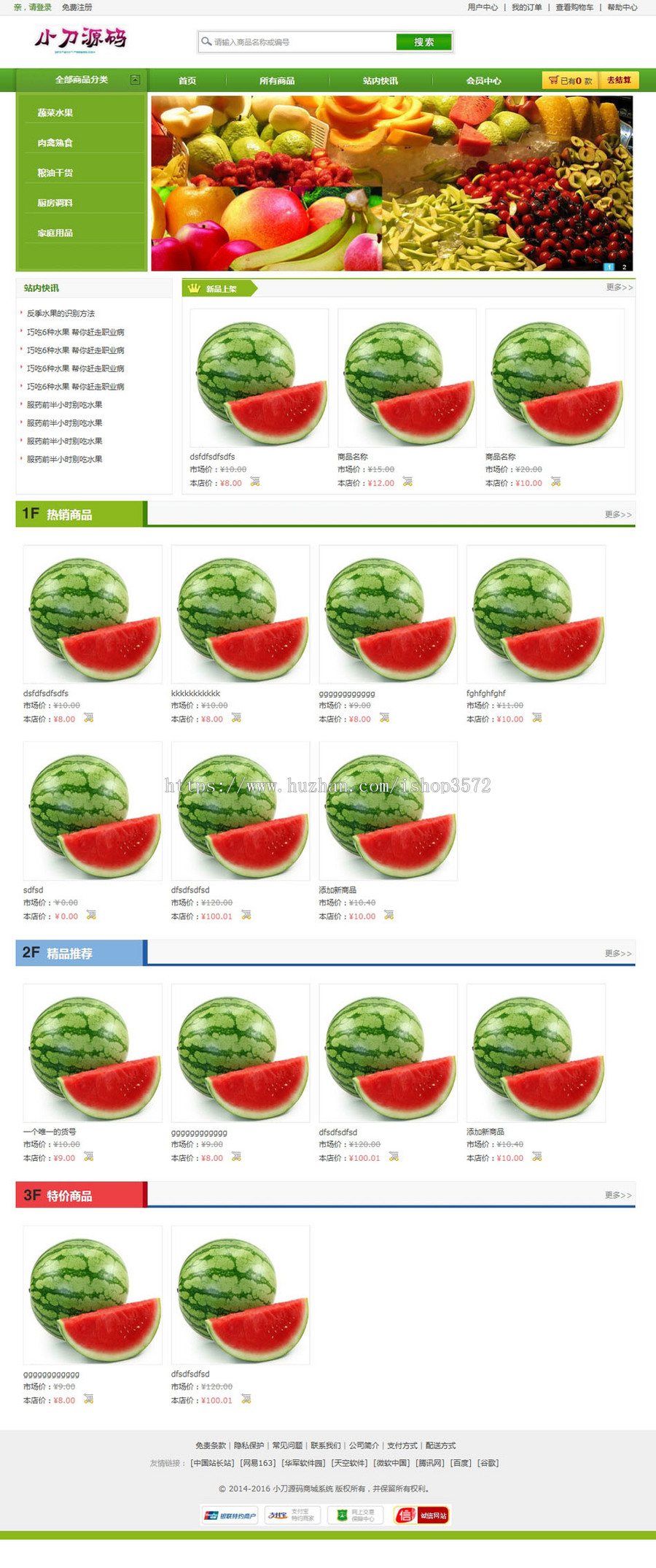 简洁大气 通用在线网店商城系统ASP网站源码XYM568 ASP完整带后台